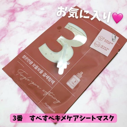 3番 すべすべキメケアシートマスク/numbuzin/シートマスク・パックを使ったクチコミ(4枚目)
