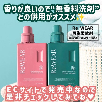 再生柔軟剤 フレッシュシトラス&グリーン/ReWEAR/柔軟剤を使ったクチコミ(7枚目)