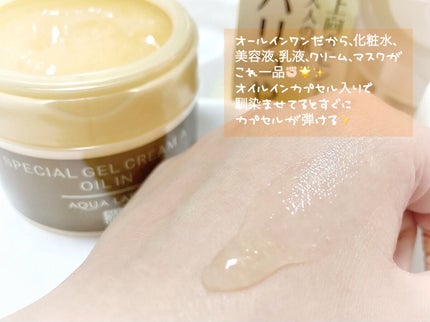 スペシャルジェルクリームA(オイルイン)/アクアレーベル/オールインワン化粧品を使ったクチコミ(1枚目)