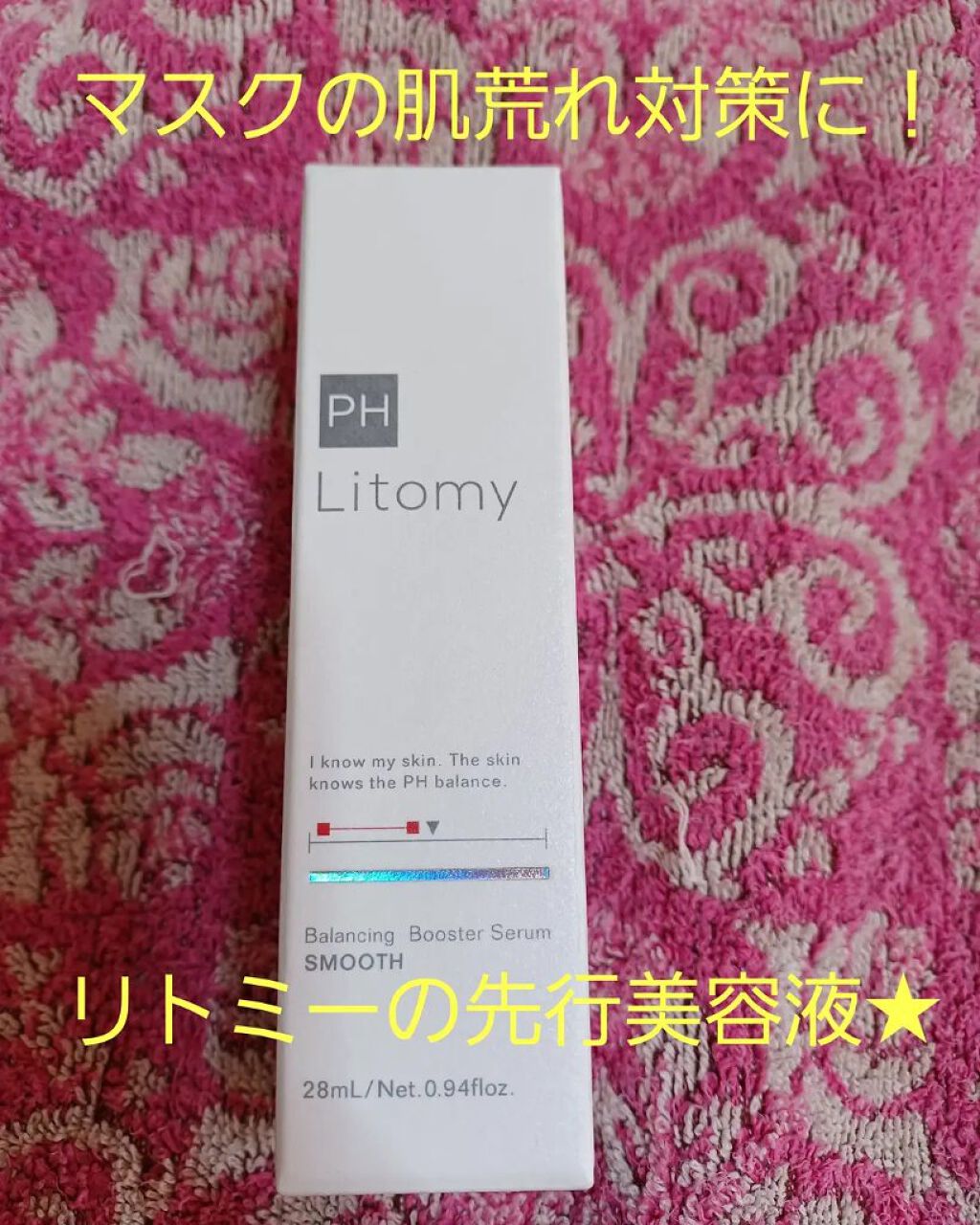 バランシング ブースターセラム　スムース/Litomy/美容液を使ったクチコミ（1枚目）
