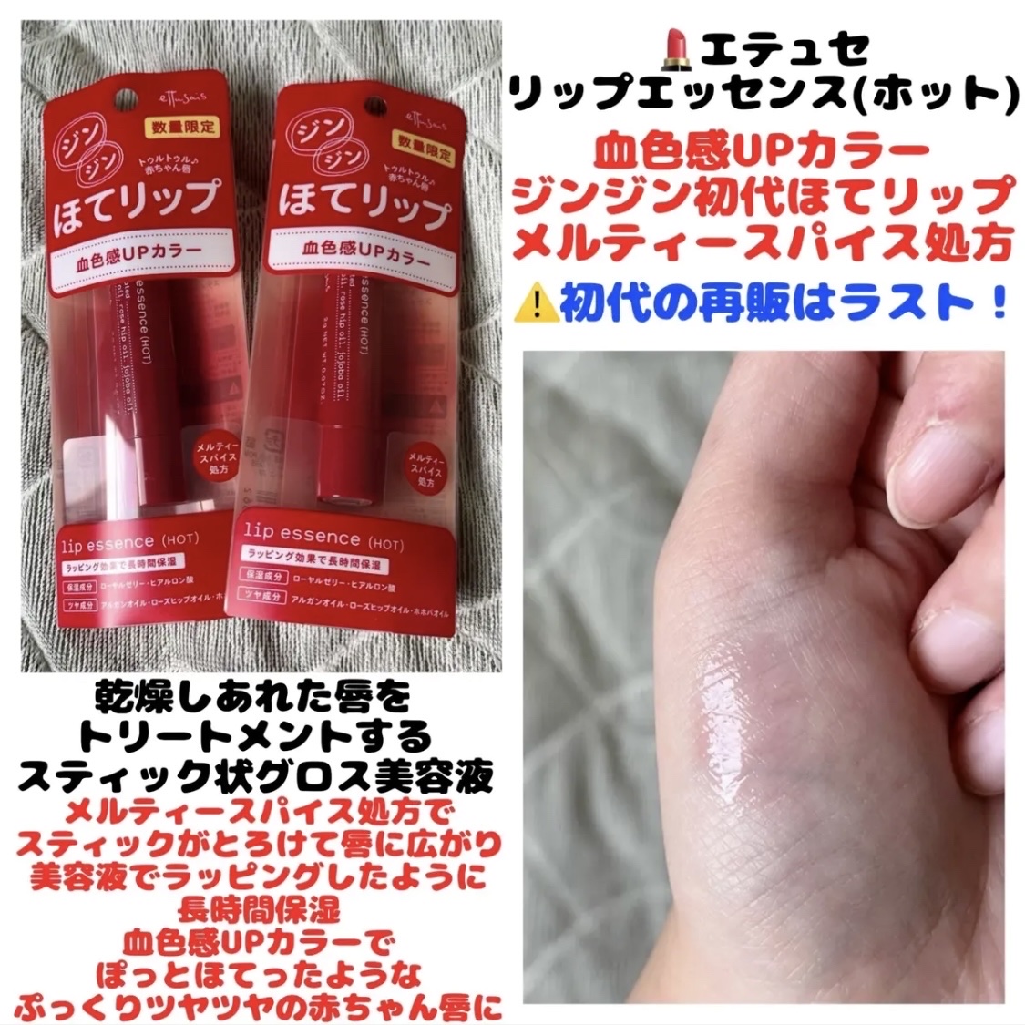 エテュセ リップエッセンス ホット/ettusais/リップ美容液を使ったクチコミ（1枚目）