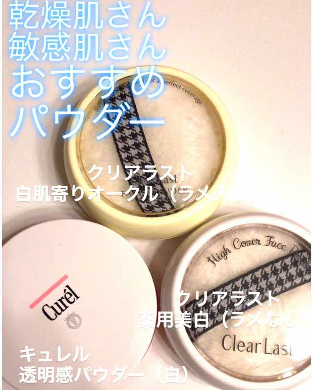 透明感パウダー/キュレル/ルースパウダーを使ったクチコミ(1枚目)