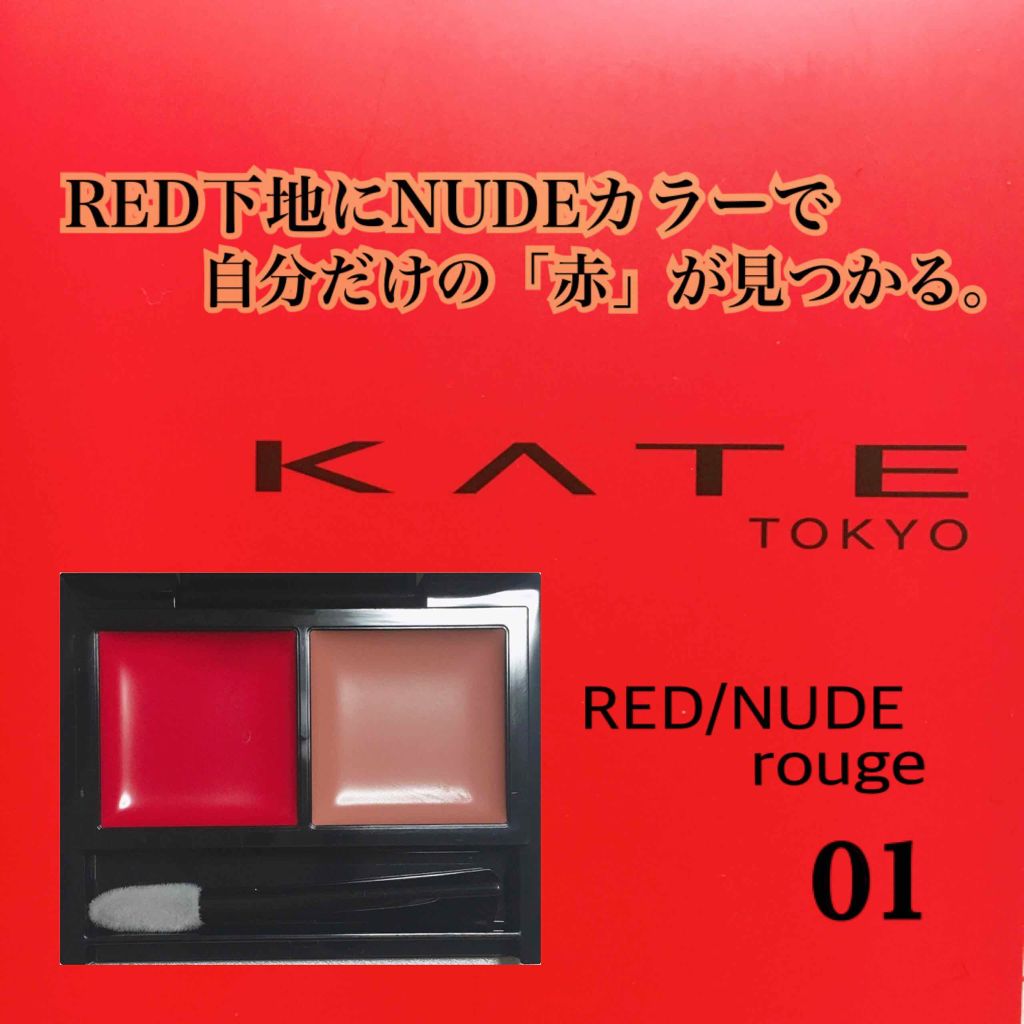 レッドヌードルージュ/KATE/口紅を使ったクチコミ(1枚目)