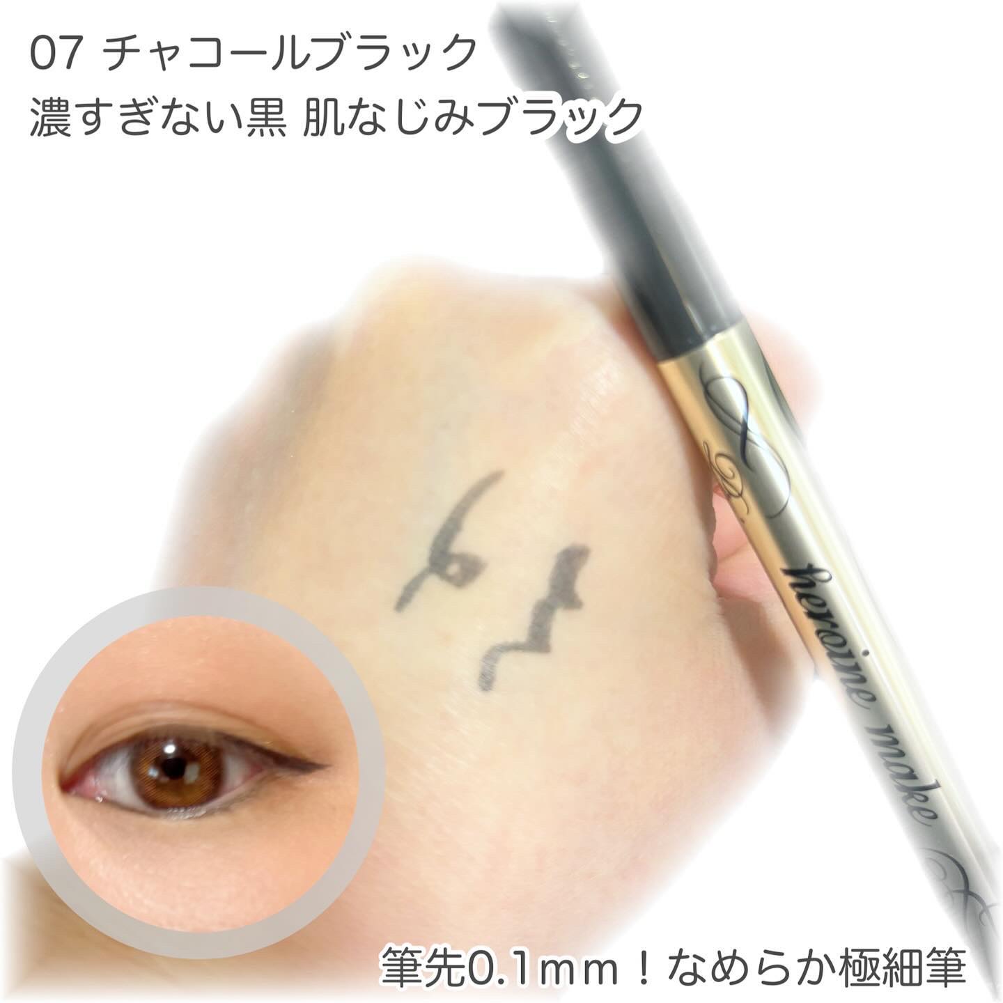 プライムリキッドアイライナー リッチキープ/ヒロインメイク/リキッドアイライナーを使ったクチコミ（2枚目）