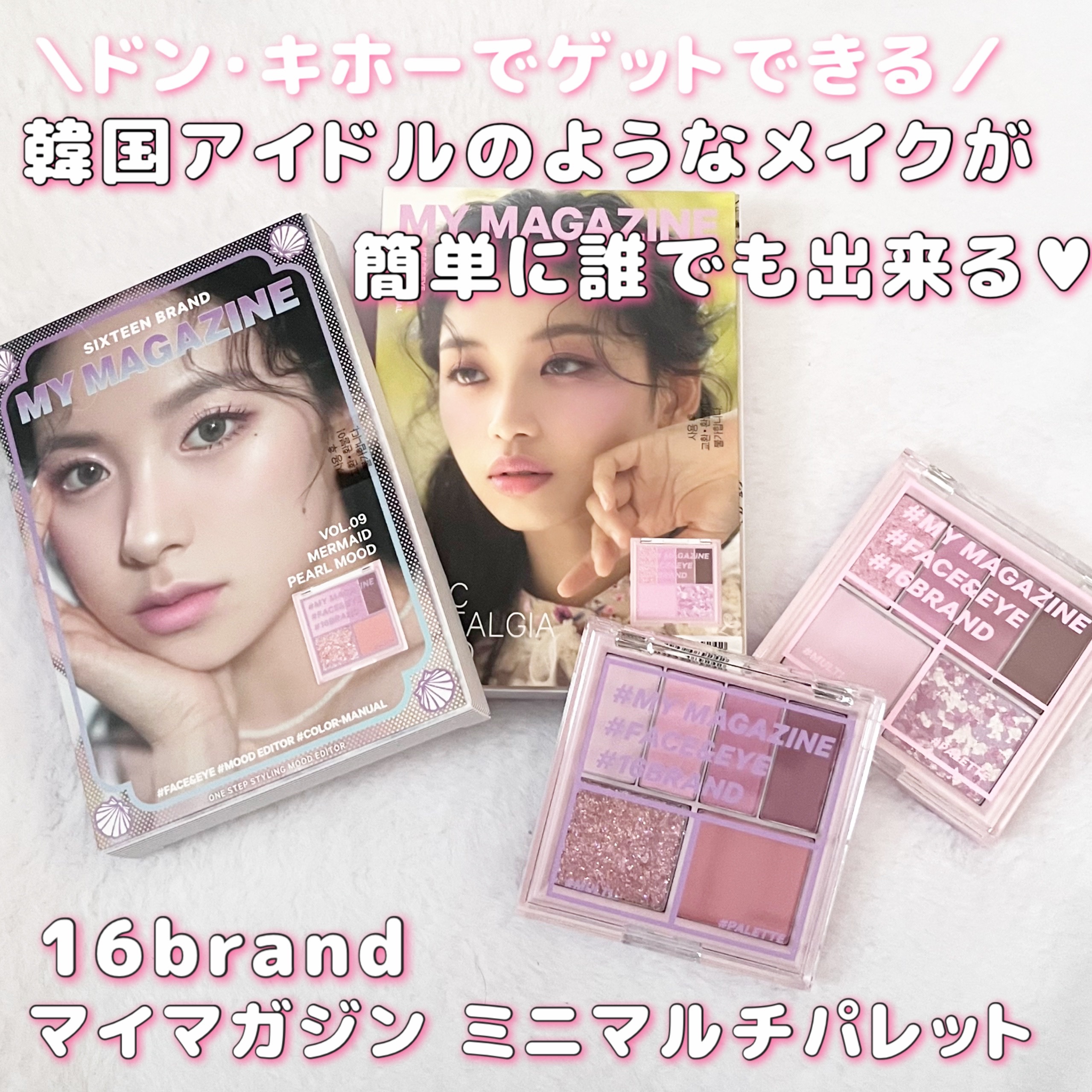 16 MY MAGAZINE/16BRAND/アイシャドウパレットを使ったクチコミ（1枚目）