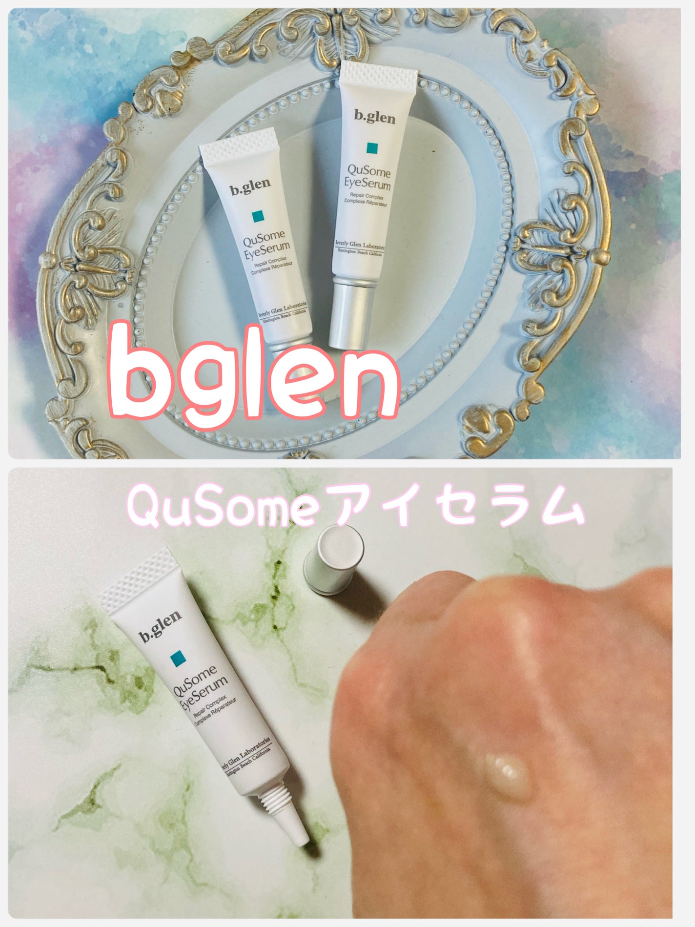 みにみに♡フォロバします on LIPS 「ビーグレン公式様よりQuSomeアイセラムお試しサイズを頂きま..」(1枚目)