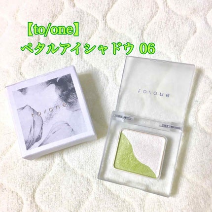 トーン ペタル アイシャドウ/to/one/アイシャドウパレットを使ったクチコミ(1枚目)