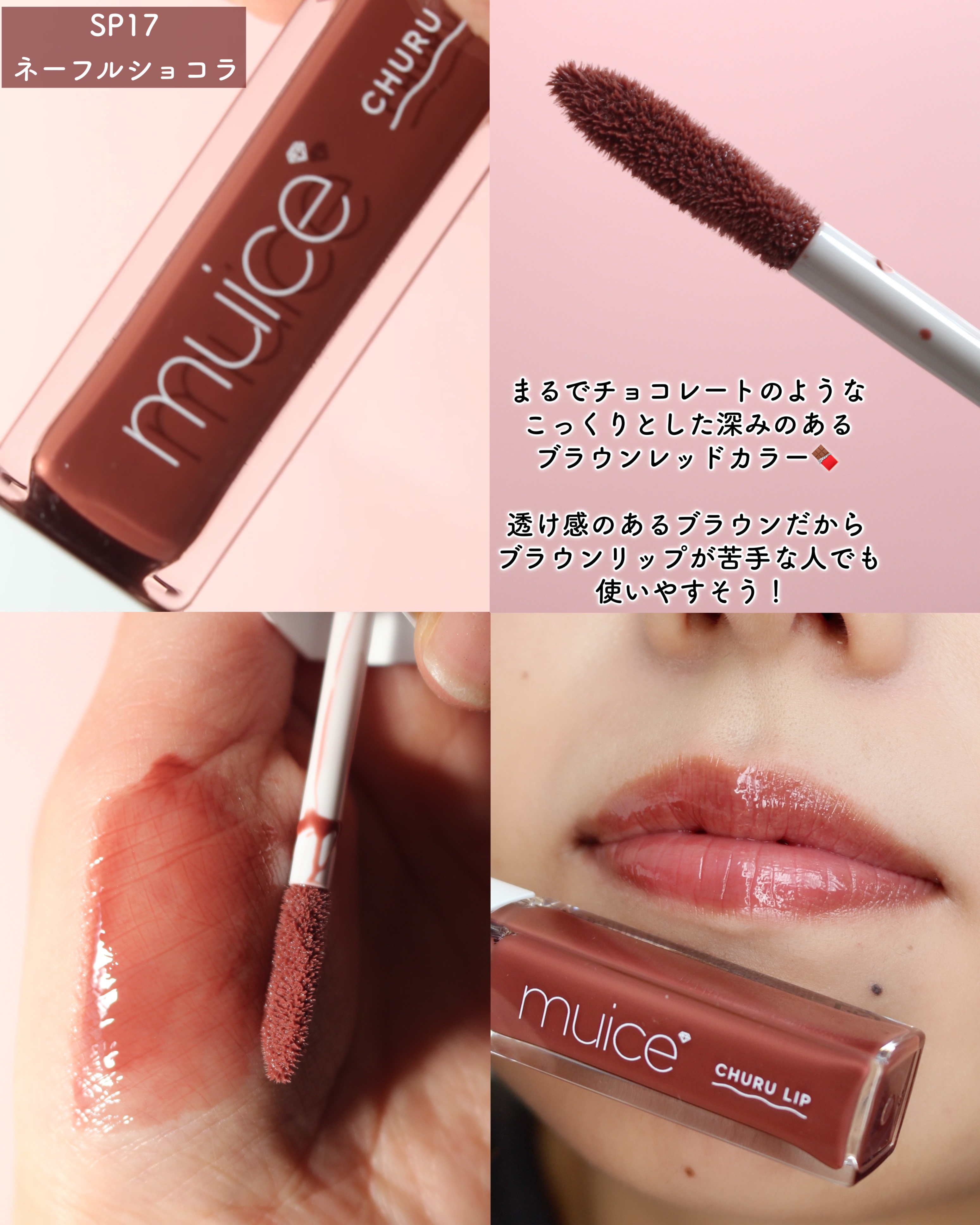 ちゅるリップランパー/muice/リッププランパーを使ったクチコミ（3枚目）