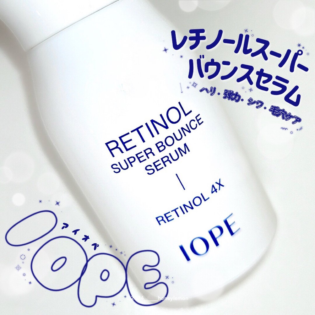 レチノール スーパーバウンス セラム/IOPE/美容液を使ったクチコミ（1枚目）