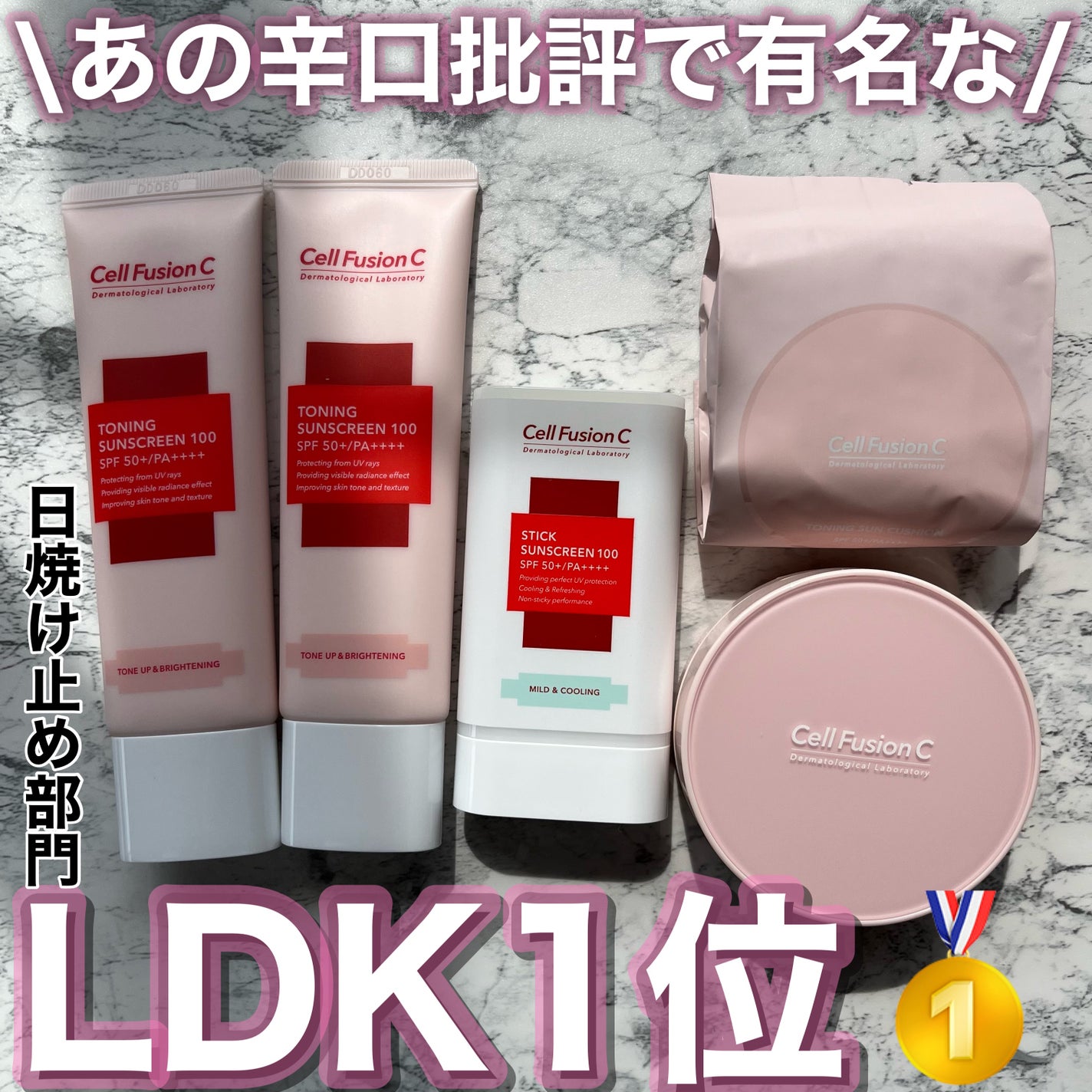 トーニングサンスクリーン100/Cell Fusion C(セルフュージョンシー)/日焼け止めクリームを使ったクチコミ(1枚目)