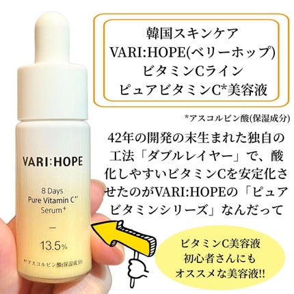 8デイズピュアビタミンCアンプル/VARI:HOPE/美容液を使ったクチコミ(2枚目)