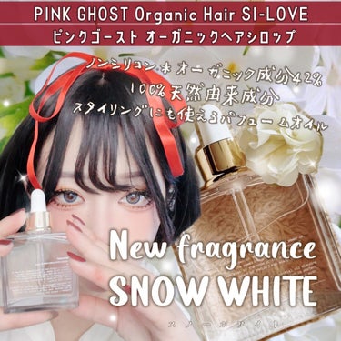 オーガニックヘアシロップ/PINKGHOST/ヘアオイルを使ったクチコミ（1枚目）