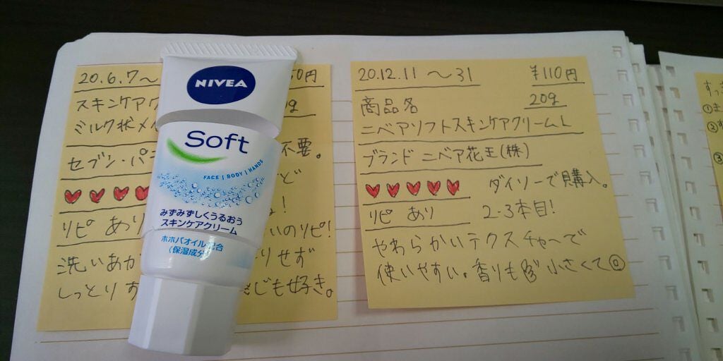 ニベアソフト スキンケアクリーム/ニベア/ボディクリームを使ったクチコミ(1枚目)