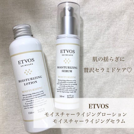 モイスチャライジングセラム/エトヴォス/美容液を使ったクチコミ(1枚目)