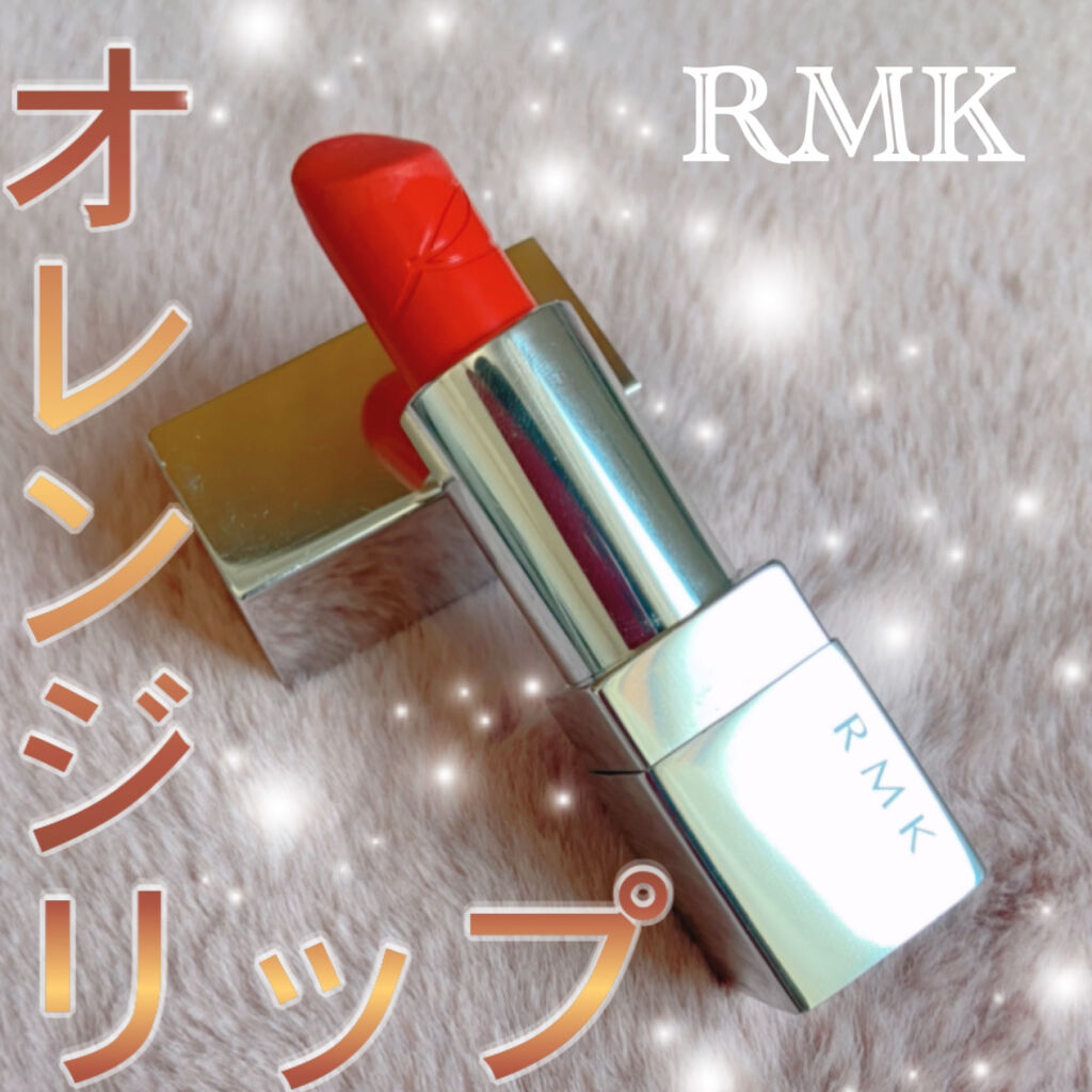 リップスティック コンフォート ブライトリッチ 05 オレンジアップル/RMK/口紅を使ったクチコミ（1枚目）