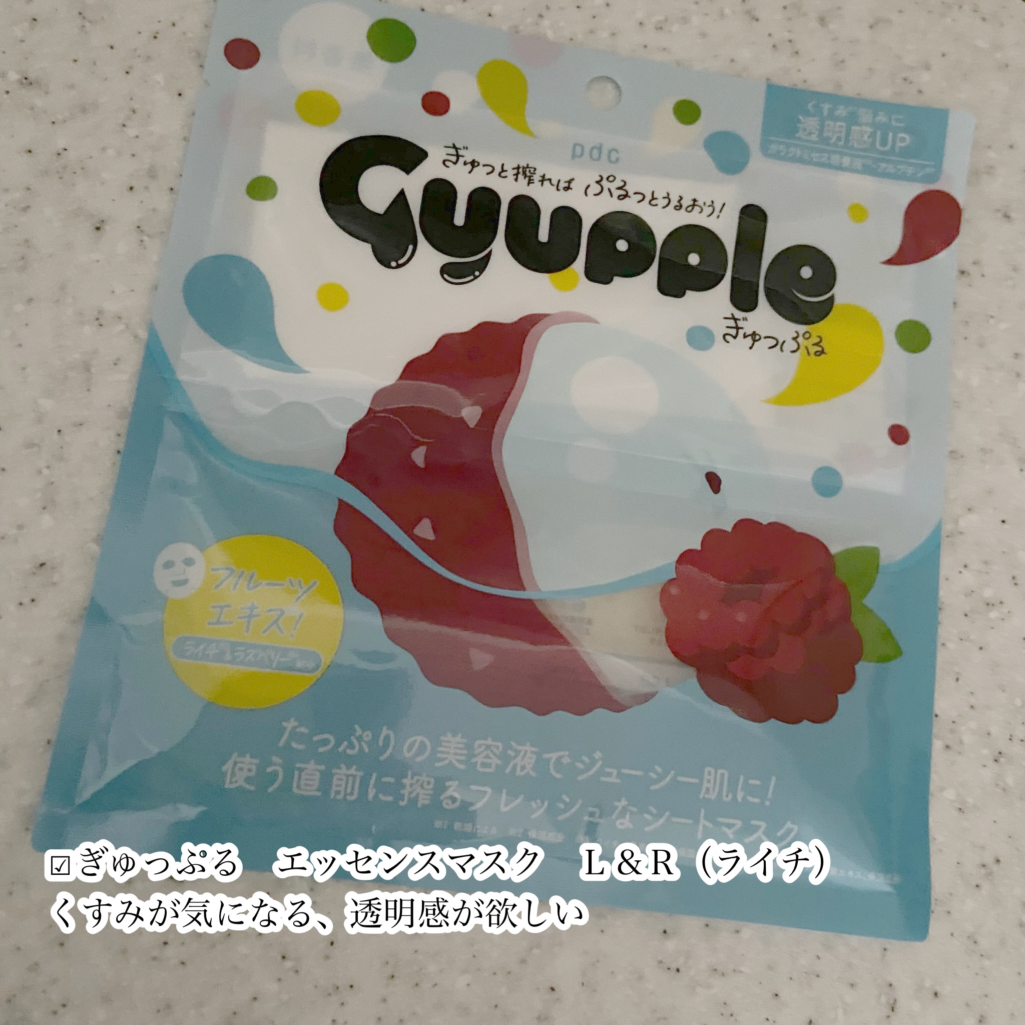 ぎゅっぷる　エッセンスマスク　Ｏ＆Ｓ/pdc/シートマスク・パックを使ったクチコミ（3枚目）