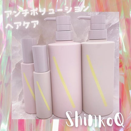 SQ アンチポリューションシャンプー/ShinkoQ/市販シャンプーを使ったクチコミ(1枚目)
