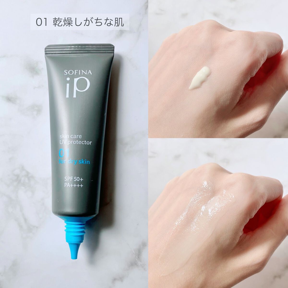 ソフィーナ iP スキンケアUV 01乾燥しがちな肌環境 SPF50+ PA++++/SOFINA iP/日焼け止めクリームを使ったクチコミ（2枚目）
