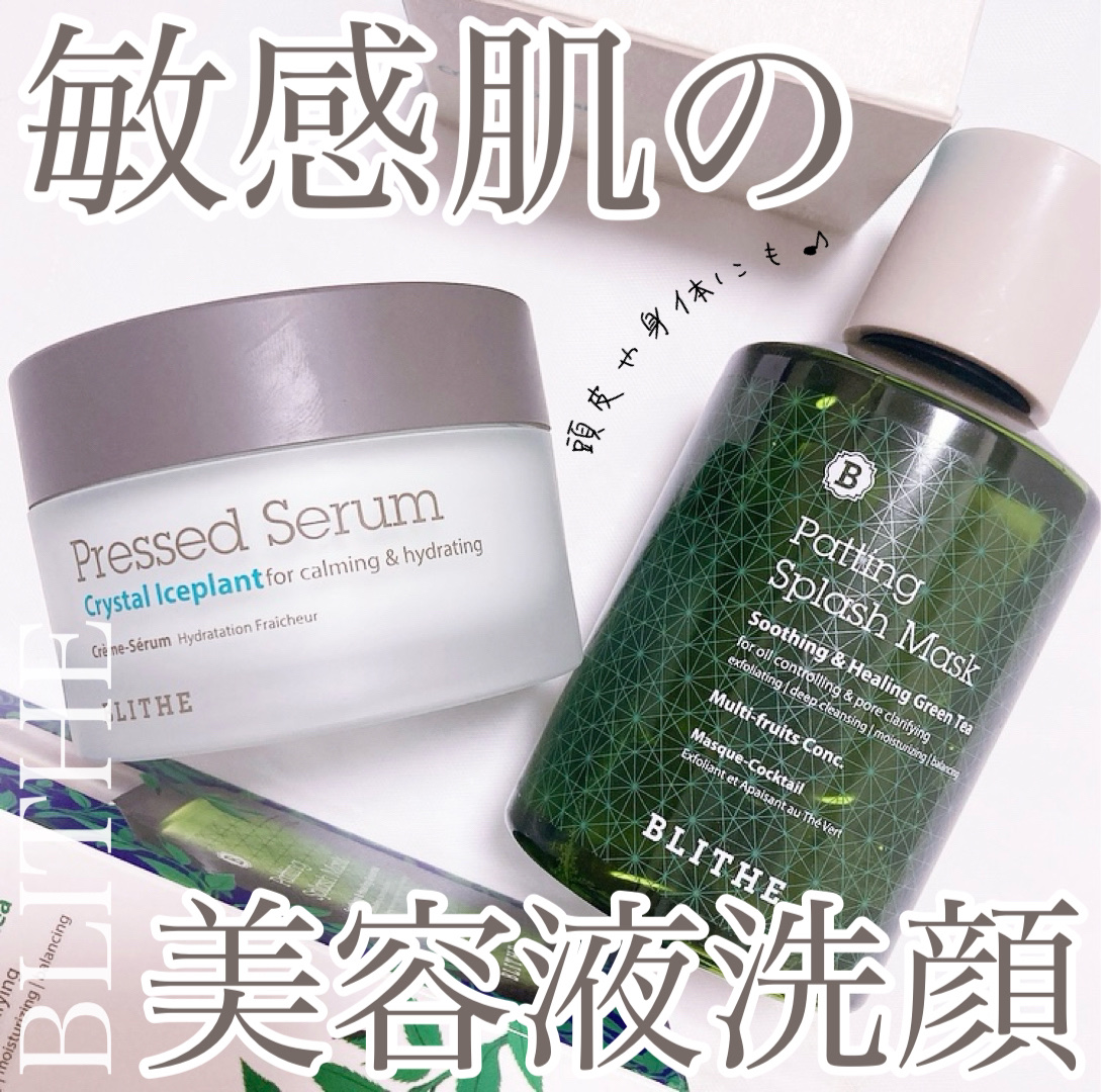 Pressed Serum Crystal Iceplant/BLITHE/美容液を使ったクチコミ（1枚目）