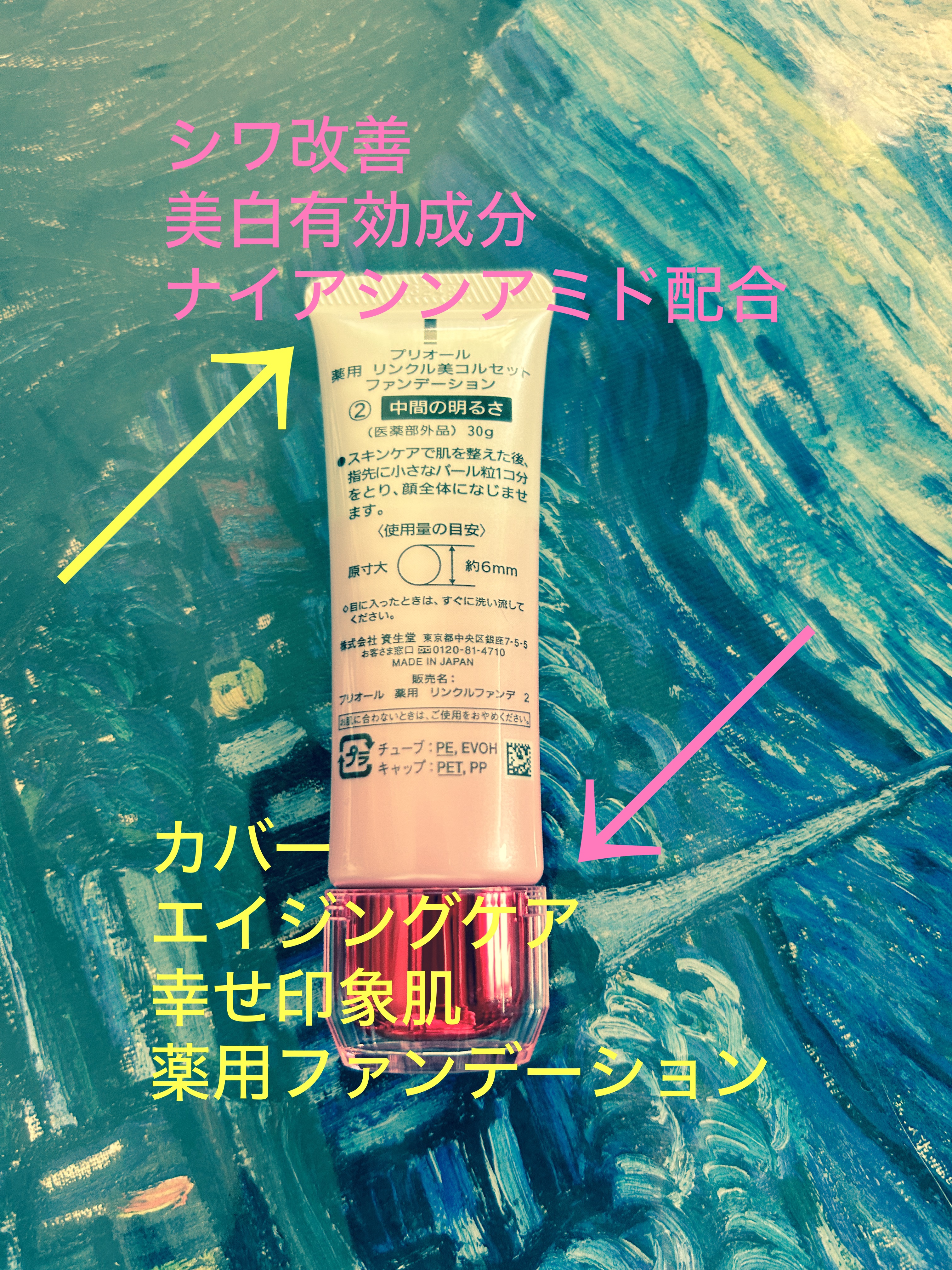 薬用 リンクル美コルセットファンデーション/プリオール/クリーム・エマルジョンファンデーションを使ったクチコミ（2枚目）