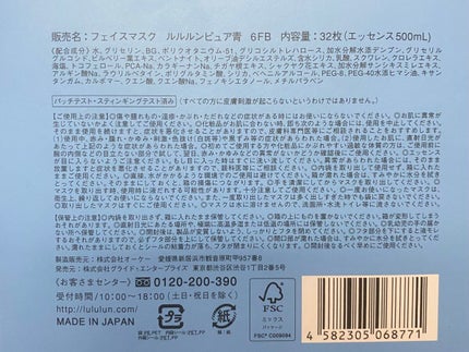 ルルルンピュア 青 (モイスト)/ルルルン/シートマスク・パックを使ったクチコミ(3枚目)