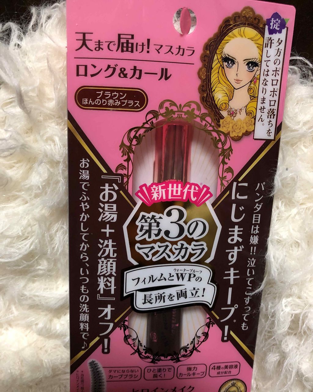 ロング&カールマスカラ アドバンストフィルム/ヒロインメイク/マスカラを使ったクチコミ(2枚目)