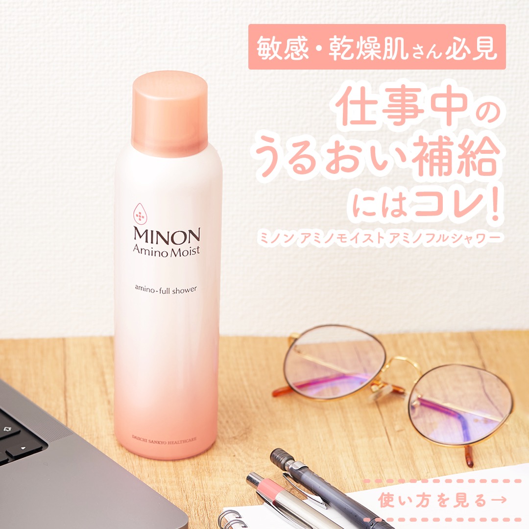 ミノン アミノモイスト アミノフルシャワー/ミノン/ミスト状化粧水を使ったクチコミ（1枚目）