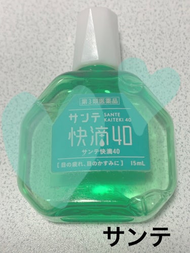 サンテ快滴40(医薬品)/参天製薬/その他を使ったクチコミ（1枚目）