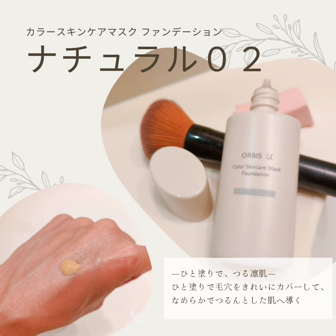 オルビスユー カラースキンケアマスク ファンデーション/オルビス/リキッドファンデーションを使ったクチコミ(2枚目)