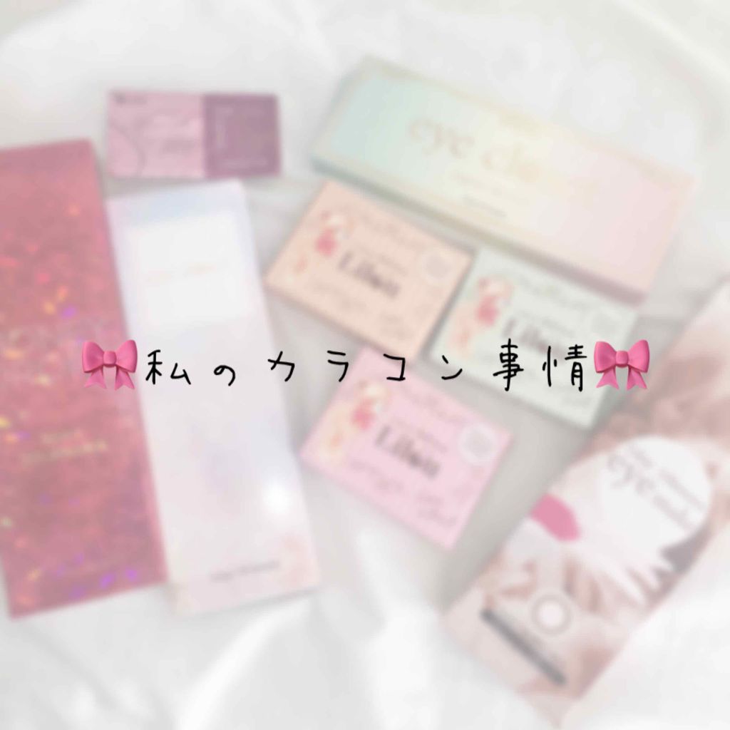 eyemake 1day/eye make/ワンデー(1DAY)カラコンを使ったクチコミ(1枚目)