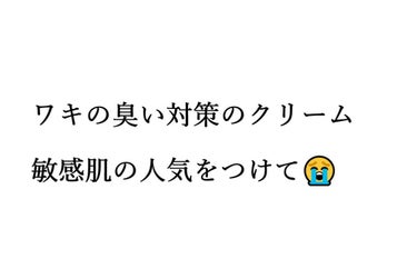 こんにちは！
２回目の投稿になります
早速本題に入りますが、冬でも体臭気になっちゃいますよね？

(-⊡ω⊡)の昔話はじまりはじまり〜←マジでいきなりでごめんなさい

〜昔むかし(-⊡ω⊡)は冬でもワキ