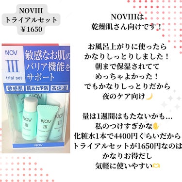 NOV Ⅲ トライアルセットのクチコミ「＼荒れやすい肌のために！／
‎🤍NOV III トライアルセット‎🤍
     ￥1650

.....」（3枚目）