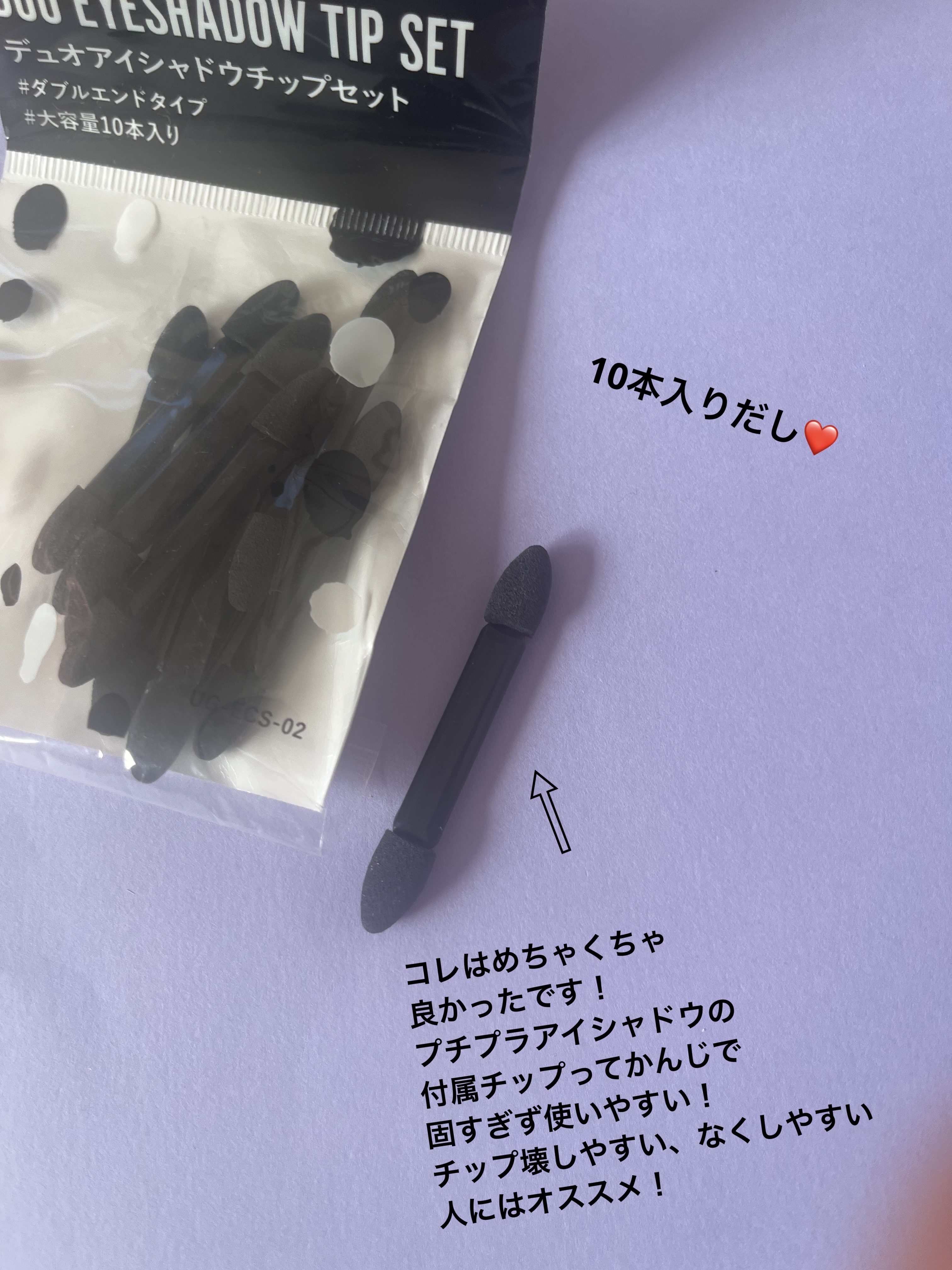 UR GLAM　DUO EYESHADOW TIP SET（デュオアイシャドウチップセット）/U R GLAM/メイクブラシを使ったクチコミ（3枚目）