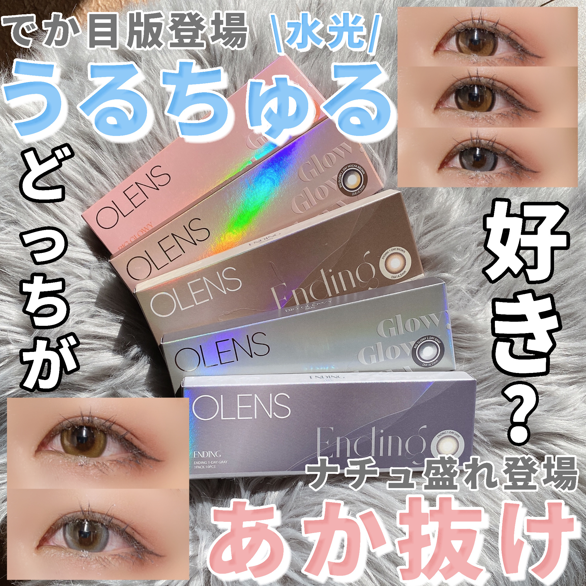 Ending 1day/OLENS/ワンデー（１DAY）カラコンを使ったクチコミ（1枚目）