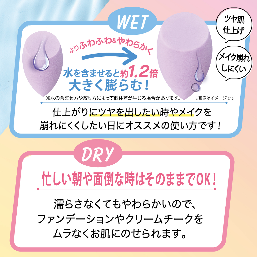 3Dスポンジ〈WET＆DRY〉/ロージーローザ/パフ・スポンジを使ったクチコミ（3枚目）