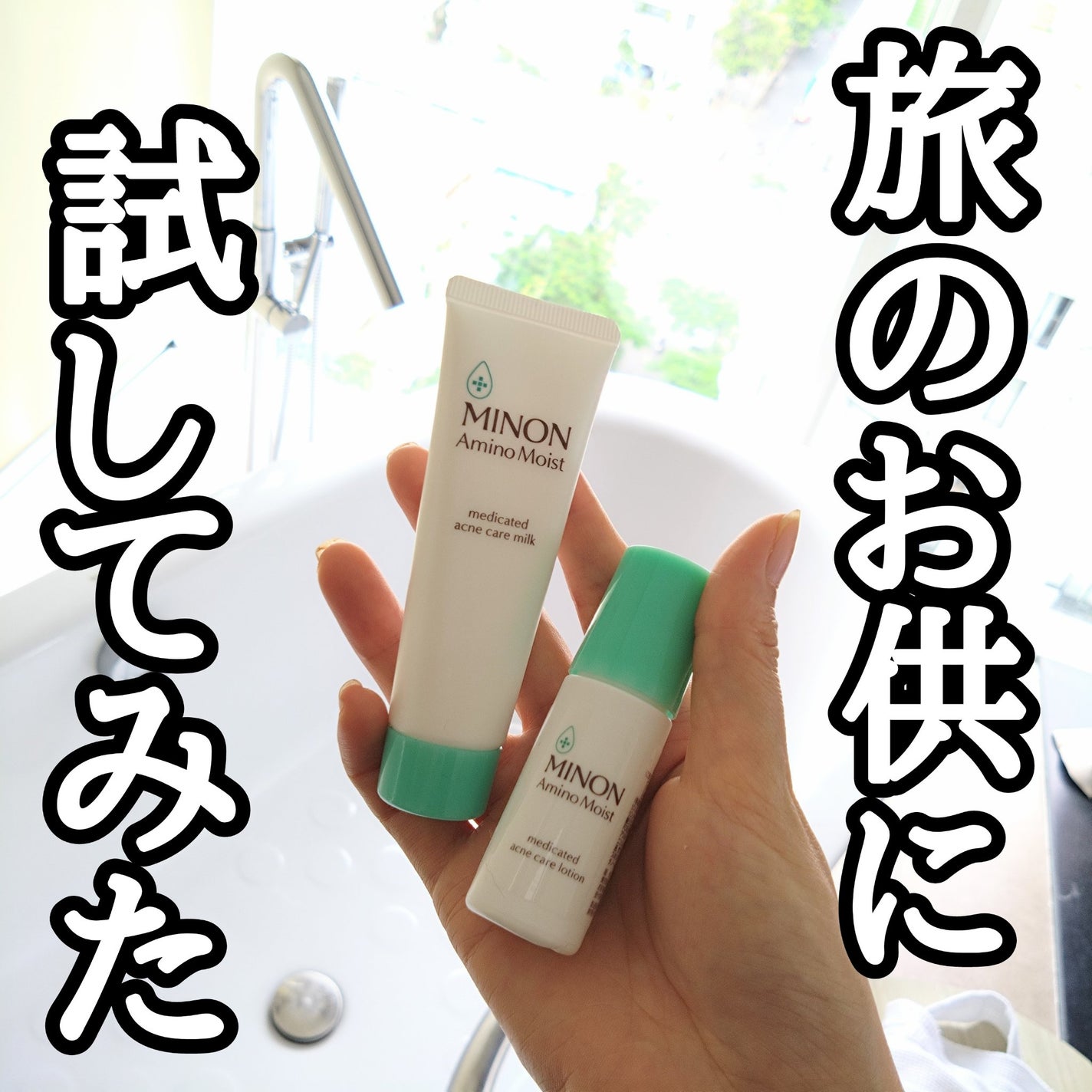 ミノン アミノモイスト 薬用アクネケア ローション/ミノン/化粧水を使ったクチコミ(1枚目)