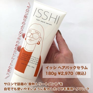 イッシ ザ ヘアミルク シルキーモイスト（ ピュアフラワーブーケ）/ISSHI/アウトバストリートメントを使ったクチコミ（2枚目）