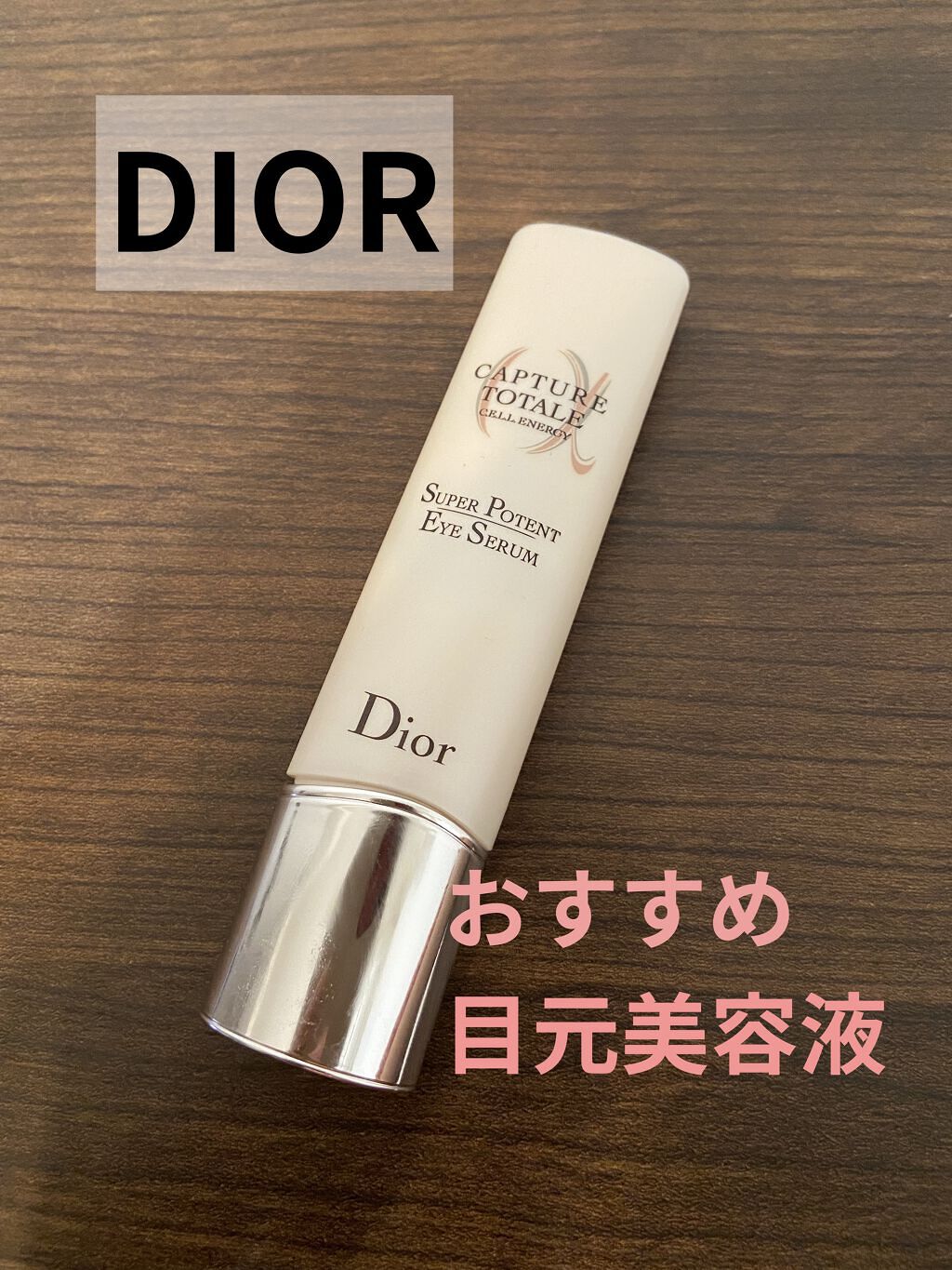 カプチュール トータル セル ENGY アイ セラム/Dior/アイケア・アイクリームを使ったクチコミ（1枚目）