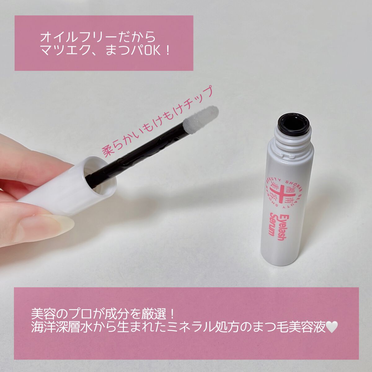 湘南美容まつ毛美容液/Co-medical+/まつげ美容液を使ったクチコミ(2枚目)