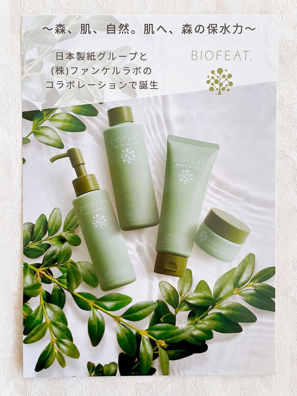 プロテクティブモイストクリーム/BIOFEAT. /フェイスクリームを使ったクチコミ(1枚目)