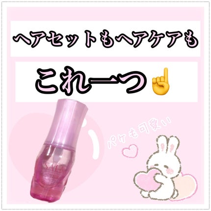 まっすぐアイロン用オイル/SALA/ヘアオイルを使ったクチコミ(1枚目)