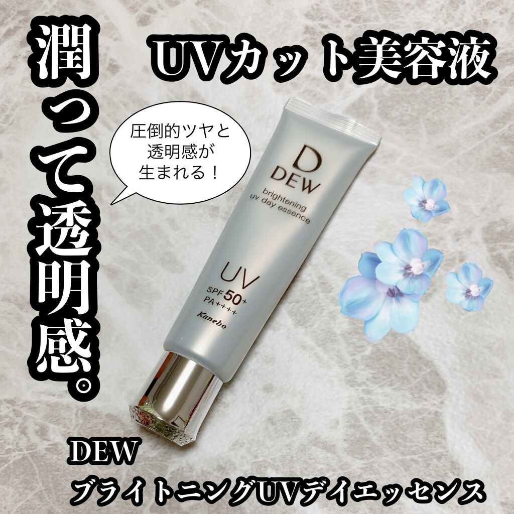 ブライトニングUVデイエッセンス/DEW/美容液を使ったクチコミ(1枚目)