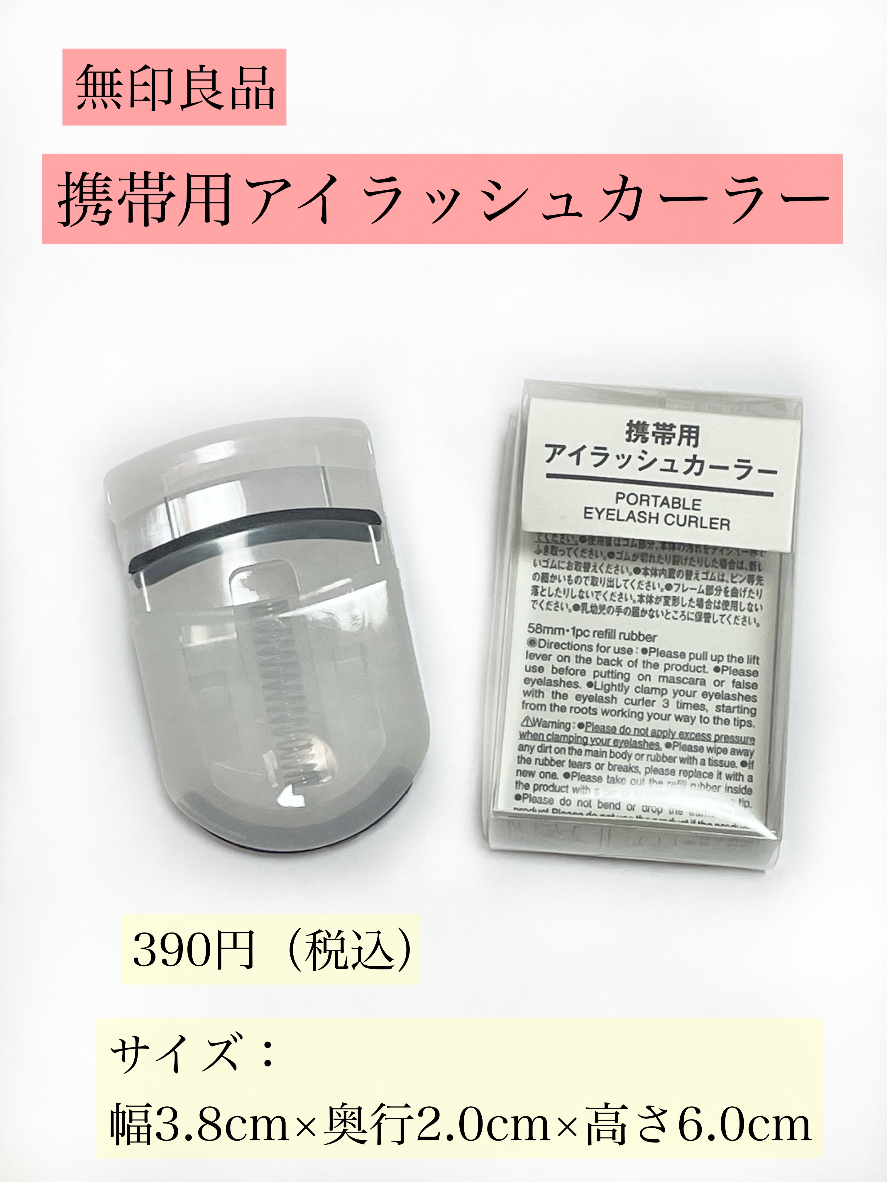 携帯用アイラッシュカーラー/無印良品/ビューラーを使ったクチコミ（2枚目）