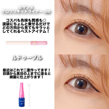 ルドゥーブル/ルドゥーブル/二重まぶた用アイテムを使ったクチコミ(4枚目)