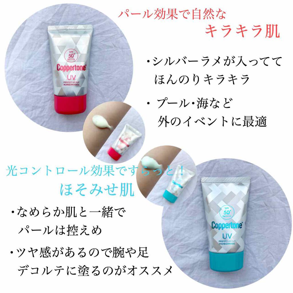 コパトーン キレイ魅せＵＶ　マシュマロ肌/コパトーン/日焼け止めクリームを使ったクチコミ（2枚目）