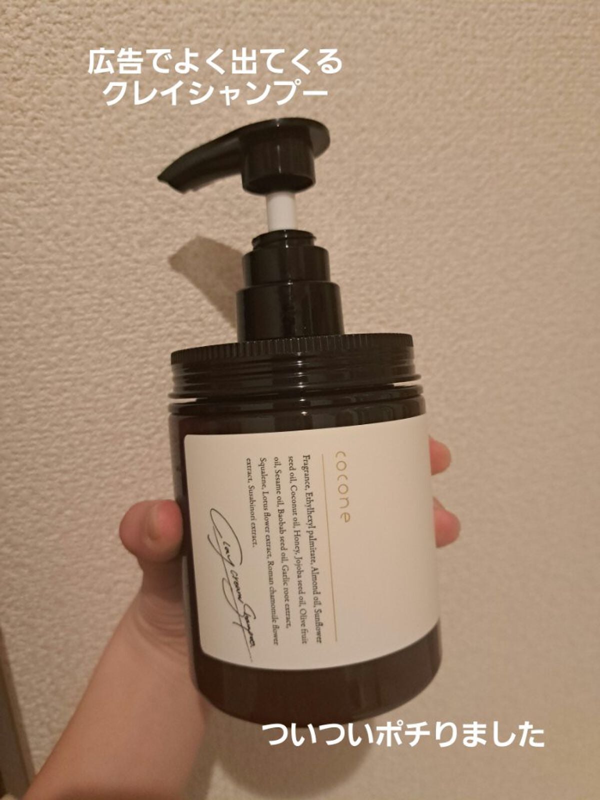 クレイクリームシャンプー(モイスト)|coconeの使い方を徹底解説