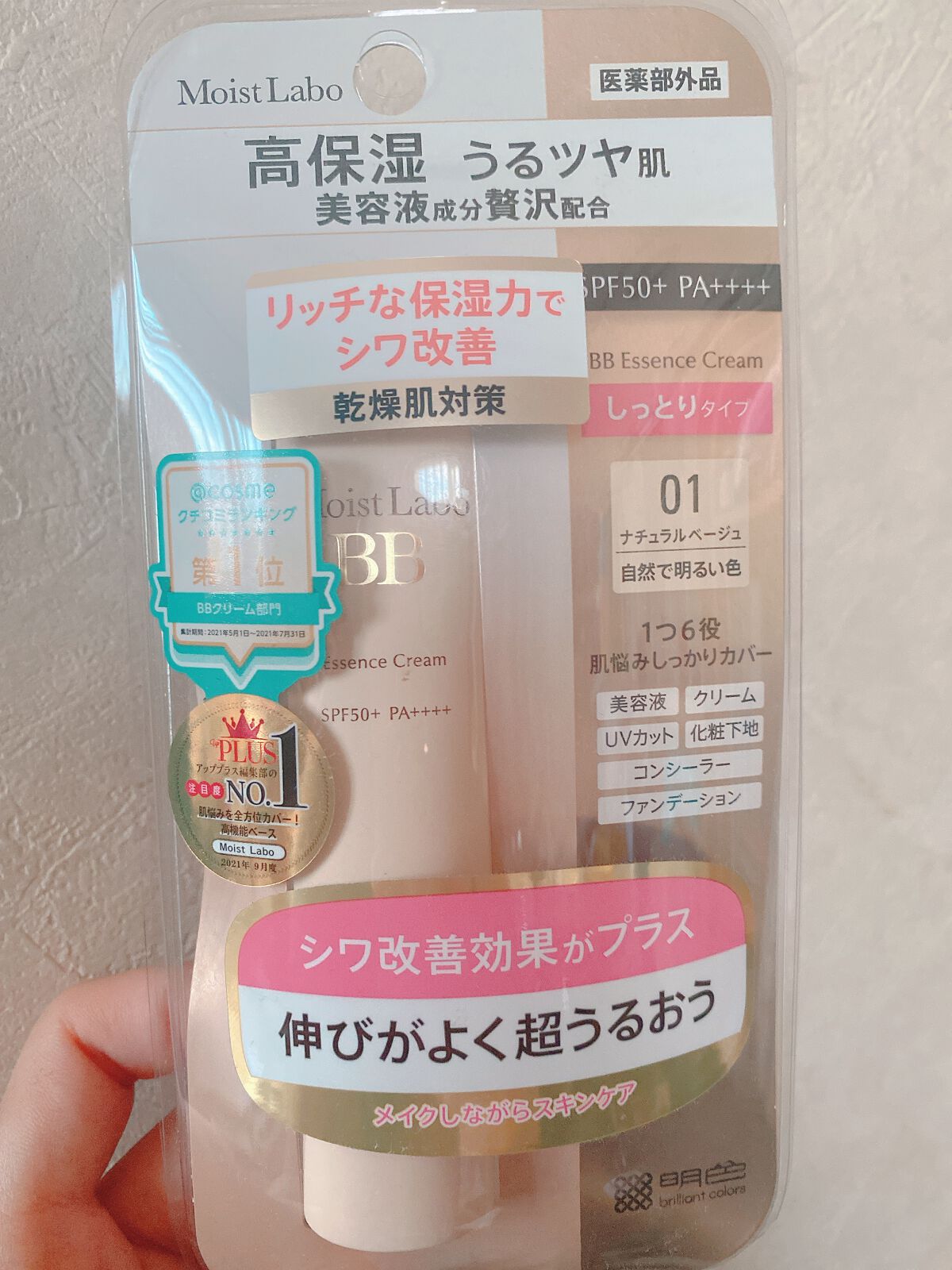 モイストラボ BBエッセンスクリーム/Moist Labo/BBクリームを使ったクチコミ(1枚目)