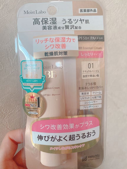 モイストラボ BBエッセンスクリーム/Moist Labo/BBクリームを使ったクチコミ(1枚目)