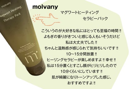 マグワートヒーティングセラピーパック/molvany/シートマスク・パックを使ったクチコミ(1枚目)