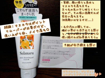 Salanaru ピュアクレンジングジェル クリア/Salanaru(サラナル)/クレンジングジェルを使ったクチコミ(8枚目)